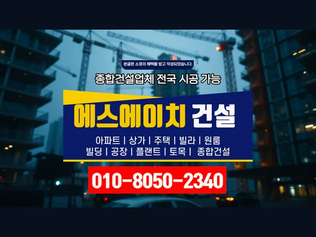 동대문 신설동_주택 건축_대형건설시공(2)