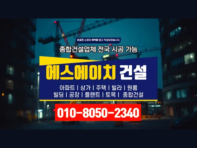 방배_건물 증축_대형건설시공(2)