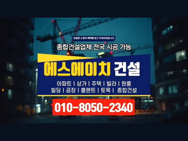 강화 불은면_주택 건축_대형건설시공(5)