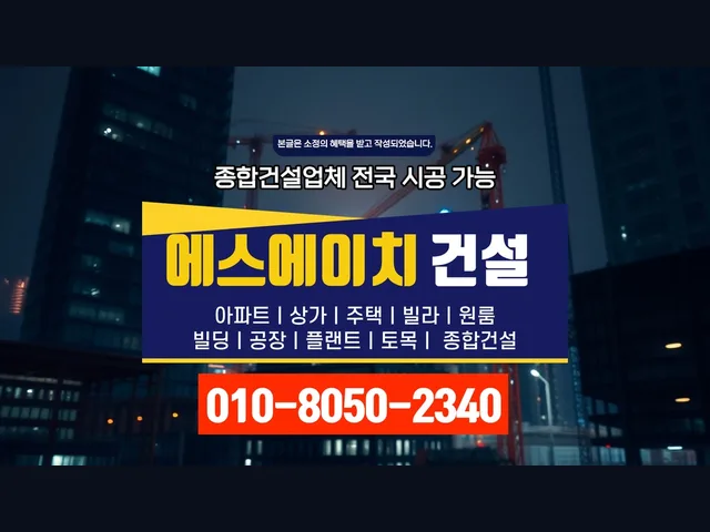광진 구의동_건축 시공사_대형건설시공(10)