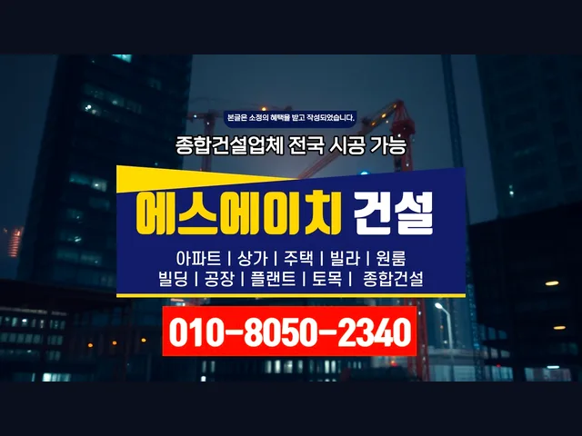 간석_노후건물 리모델링_대형건설시공(9)