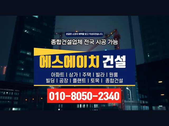 동대문_건축비 견적_대형건설시공(9)