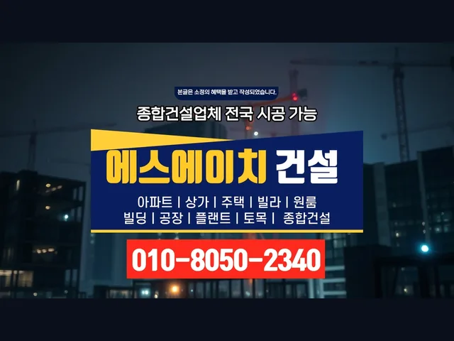 고양 일산동_노후건물 리모델링_대형건설시공(7)