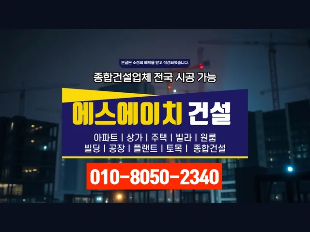 관악 청림동_용도변경 공사_대형건설시공(8)