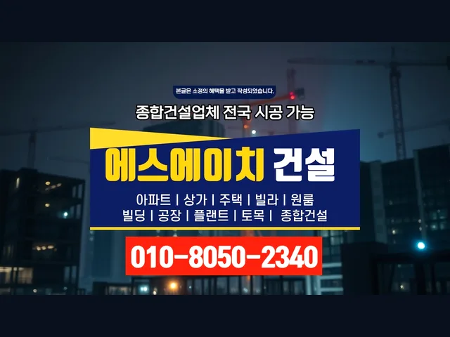 강남 논현동_설계 시공 일괄_대형건설시공(2)
