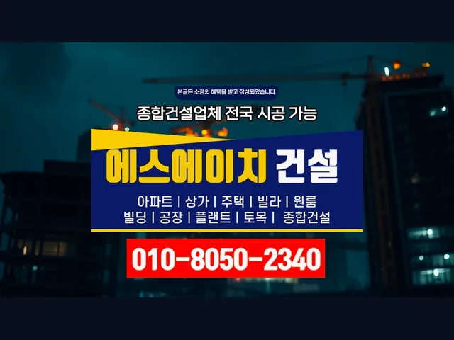 안성 옥산동_건축비 견적_대형건설시공(8)