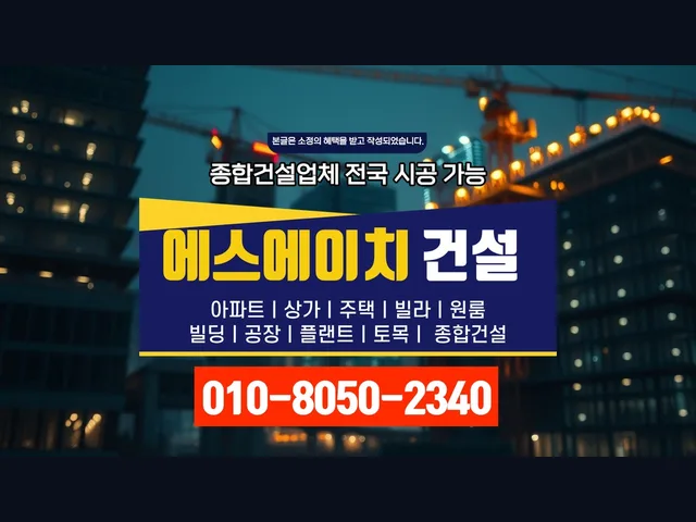 가락 가락동_종합건설회사_대형건설시공(4)