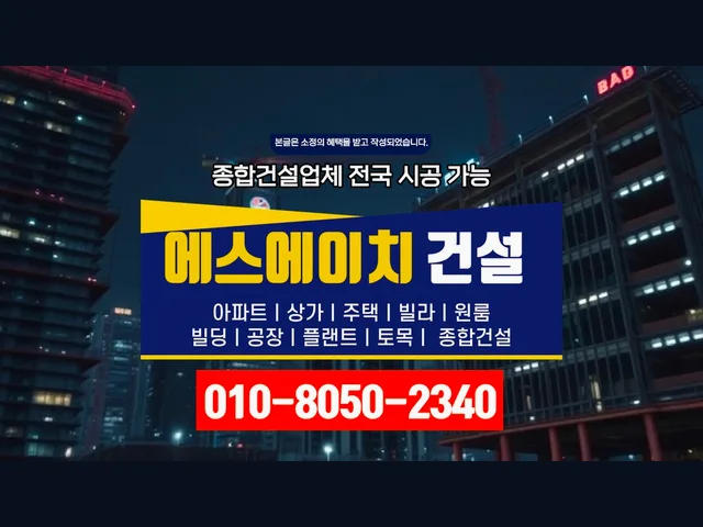 가양_건물 리모델링 비용_대형건설시공(9)