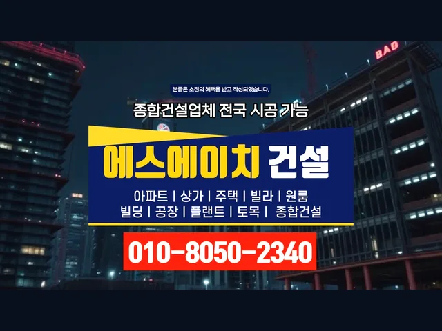 안산 단원_건축허가 대행_대형건설시공(4)