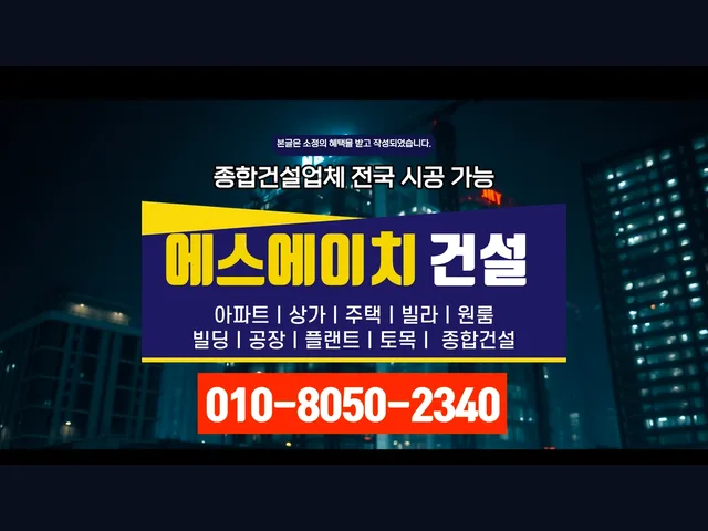 강동 둔촌동_건축 하자보수_대형건설시공(8)