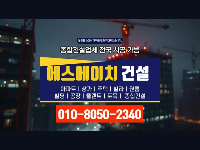 고양_노후건물 리모델링_대형건설시공(4)