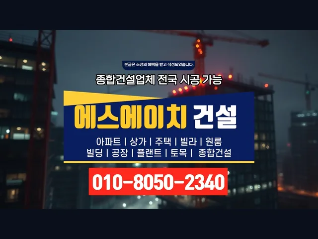 가평군_건축회사 추천_대형건설시공(10)
