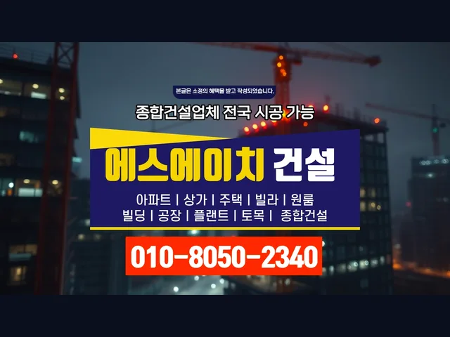 전국_상가·공장·사옥 신축공사_대형건설시공(5)