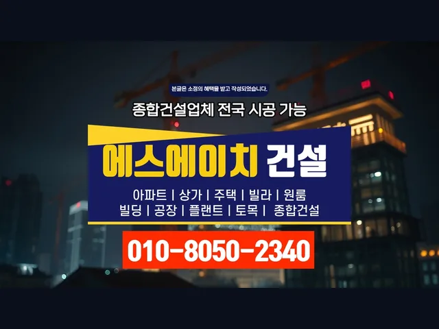 경기 수원_축사 신축_대형건설시공(1)