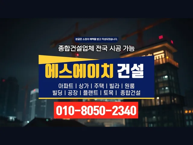 강남 수서동_외벽 리모델링_대형건설시공(2)