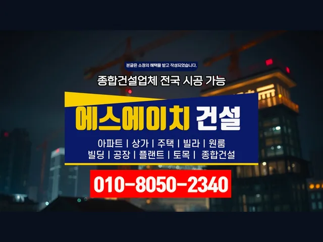 강동 길동_목조주택 건축_대형건설시공(1)