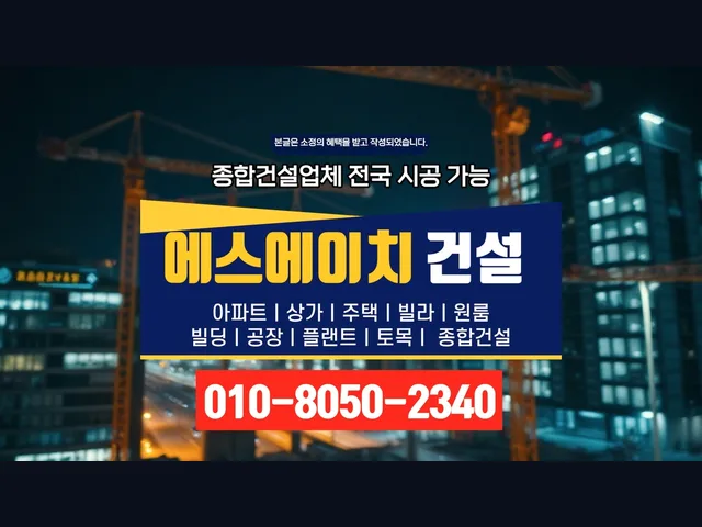 부천_건축허가 대행_대형건설시공(8)
