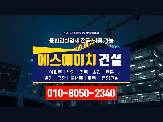 가락 가락동_종합건설회사_대형건설시공(9)
