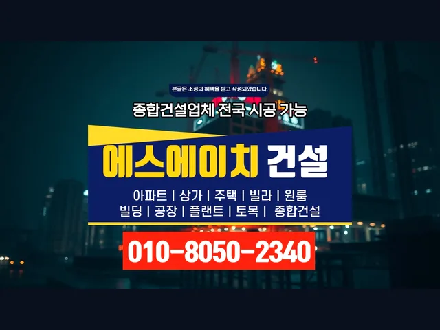 강남 세곡동_옥상 방수공사_대형건설시공(3)