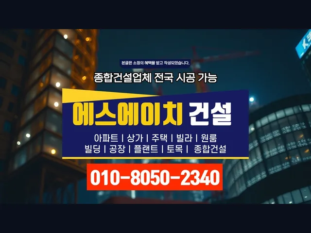 단원 목내동_건물 증축_대형건설시공(9)