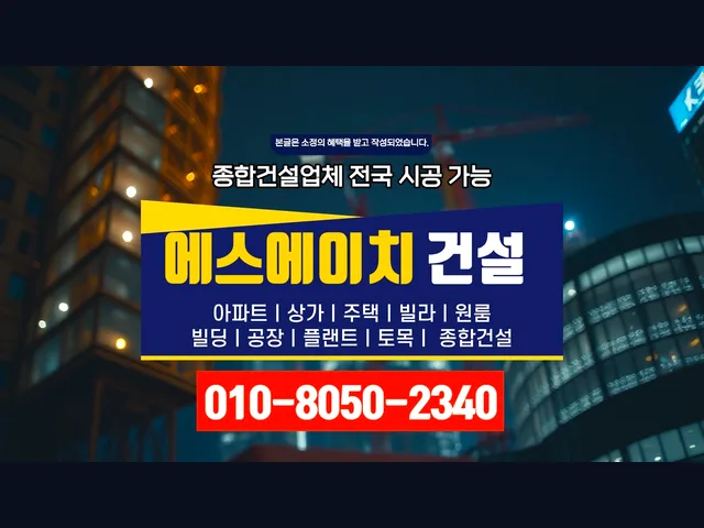 간석 간석동_증축 공사비_대형건설시공(6)