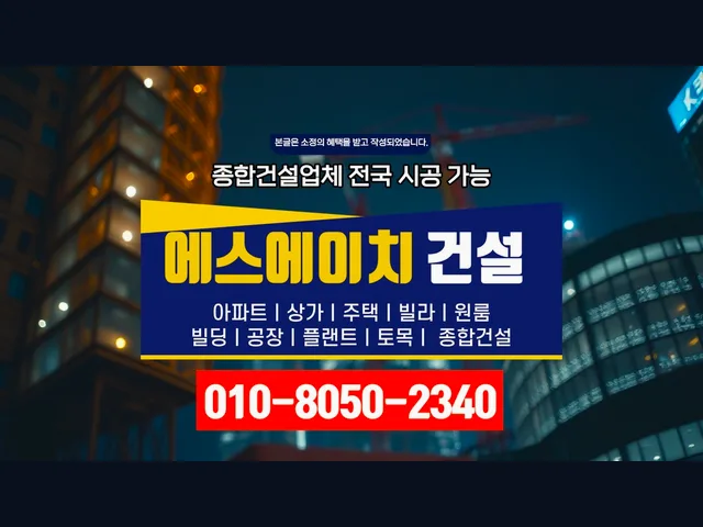 경기 평택_신축 시공사_대형건설시공(1)