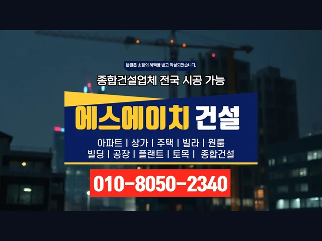가락구_건축비 견적_대형건설시공(10)