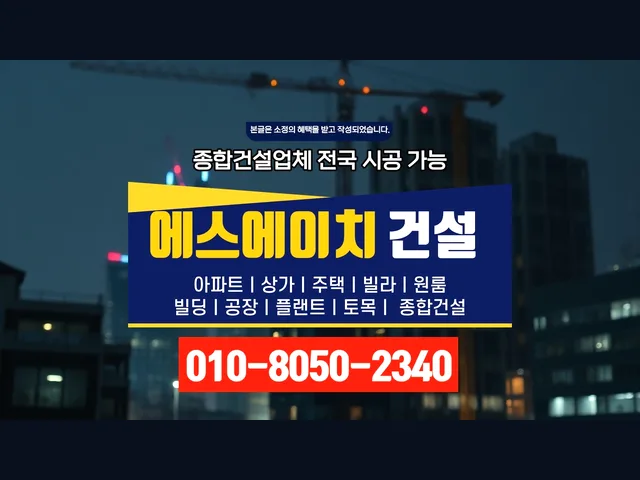 고양 일산동_노후건물 리모델링_대형건설시공(5)