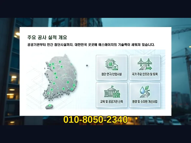 한남구_옥상 방수공사_대형건설시공(8)