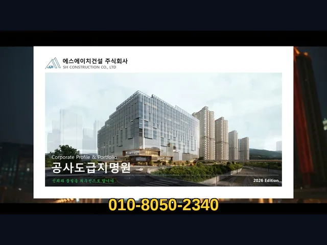 고양 덕은동_경량철골 주택_대형건설시공(1)