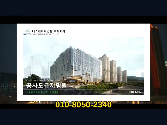 대장지구_건축 공사 업체_대형건설시공(8)