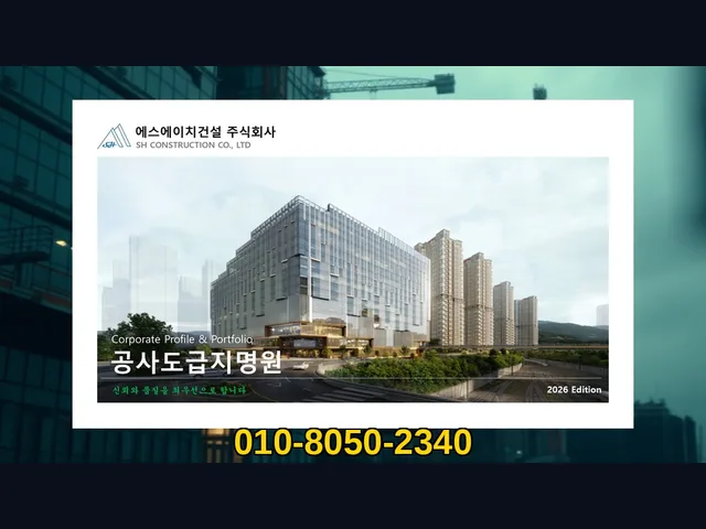가좌_신축 시공사_대형건설시공(1)
