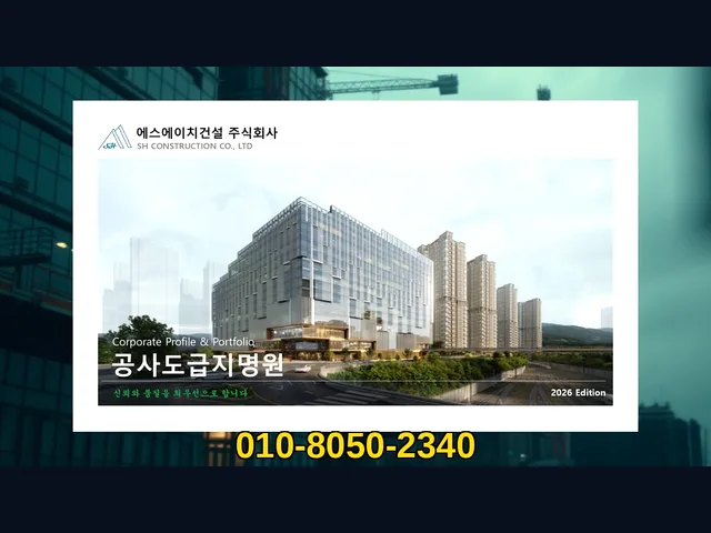 공덕_창호 교체 공사_대형건설시공(6)