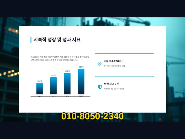 강화군_건축 시공사_대형건설시공(8)