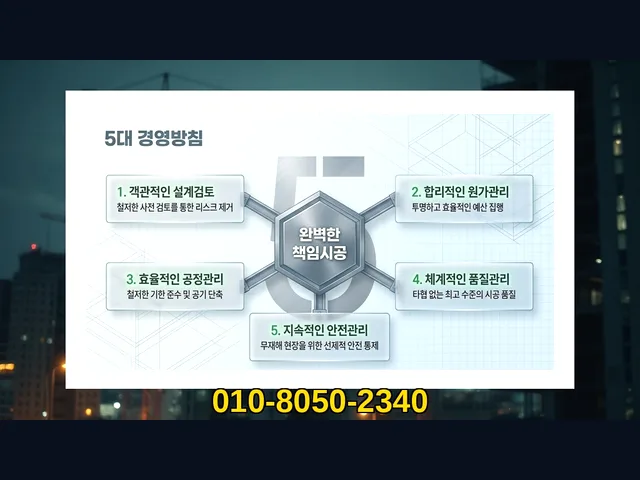 단원구_건축 공사 업체_대형건설시공(4)