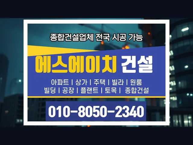 구리 교문동_어린이집 리모델링_대형건설시공(2)