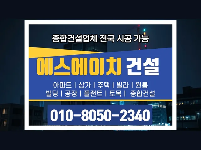 강동 강일동_협소주택 건축_대형건설시공(8)