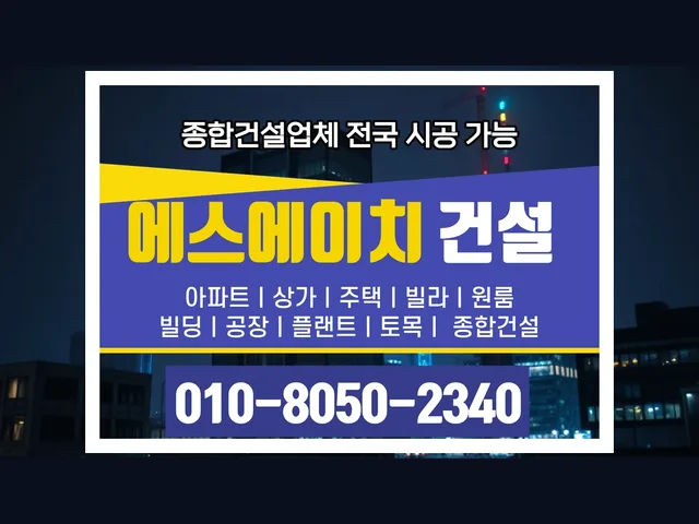 강서 방화제동_공장 증축 허가_대형건설시공(2)
