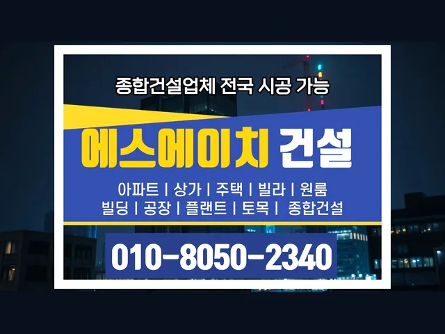 개포_창고 건축_대형건설시공(8)