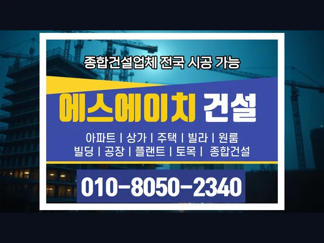 부천_건축허가 대행_대형건설시공(4)