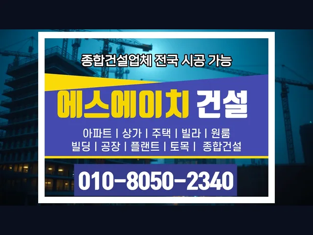 광명 일직동_건물 신축_대형건설시공(7)