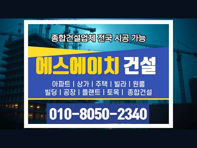 대장지구_건축 공사 업체_대형건설시공(1)