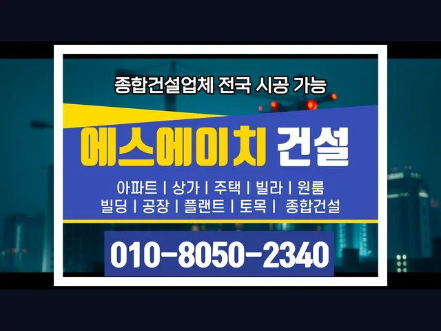 경기 가평_공장 증축 허가_대형건설시공(3)