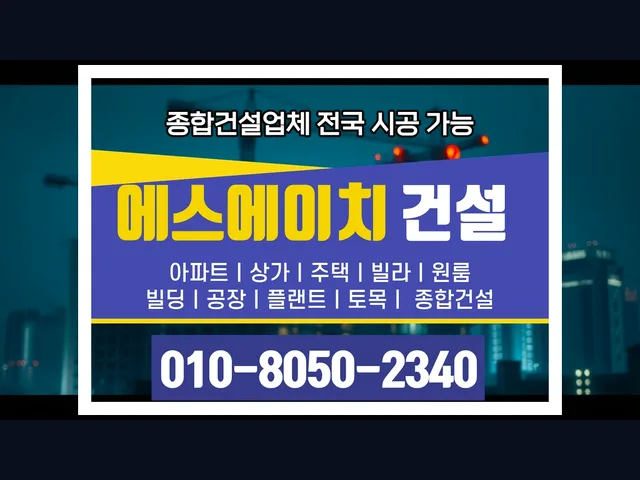 가양 가양동_건축 시공사_대형건설시공(9)
