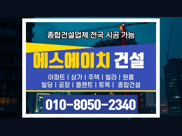 도봉구_축사 신축_대형건설시공(1)
