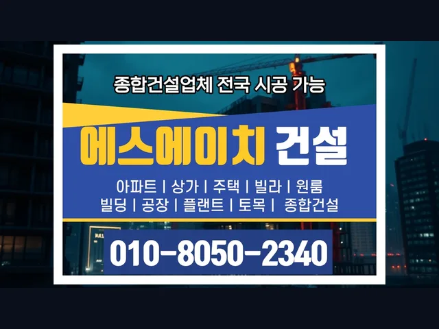 경기 수원_축사 신축_대형건설시공(8)