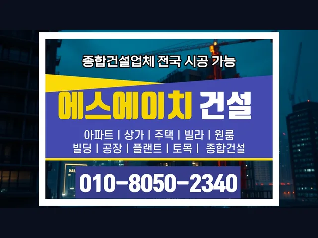 강화 불은면_주택 건축_대형건설시공(9)