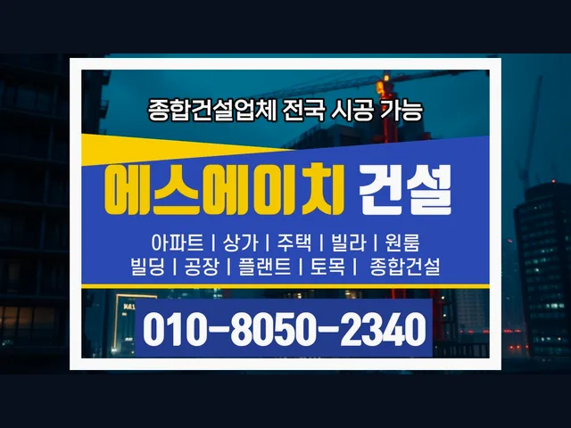 가평 조종면_평당 건축비_대형건설시공(2)