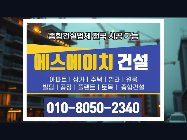 고양 풍산동_건축 공사 업체_대형건설시공(10)