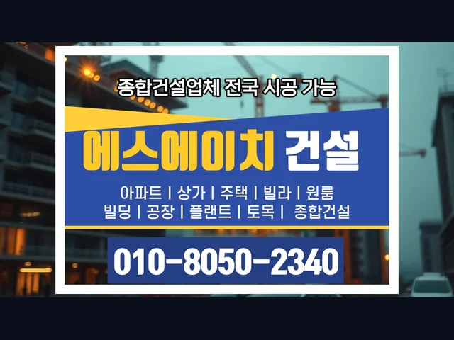 강동 둔촌제동_사용승인 대행_대형건설시공(1)